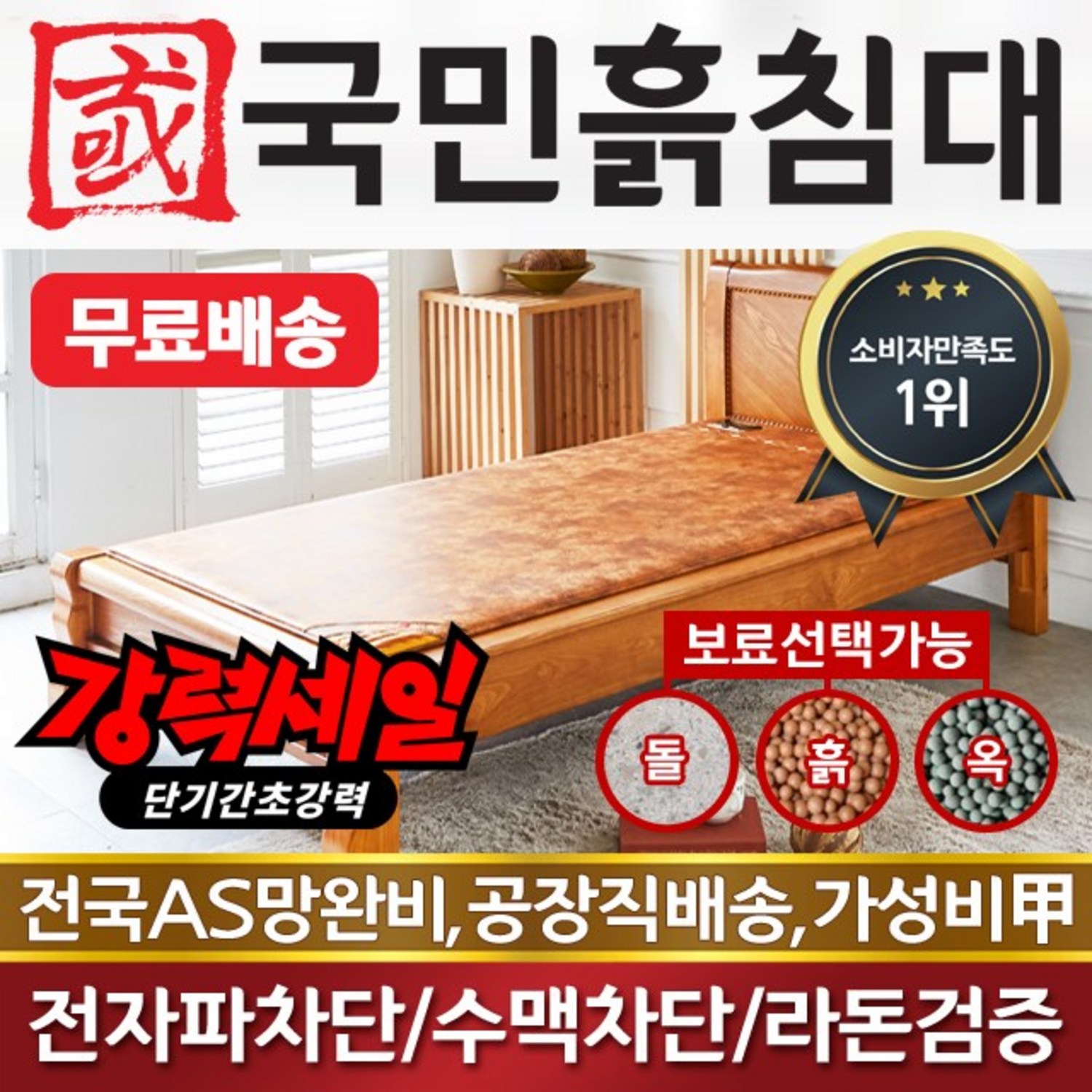 국민흙침대 슈퍼싱글흙침대 SS캔서 황토볼