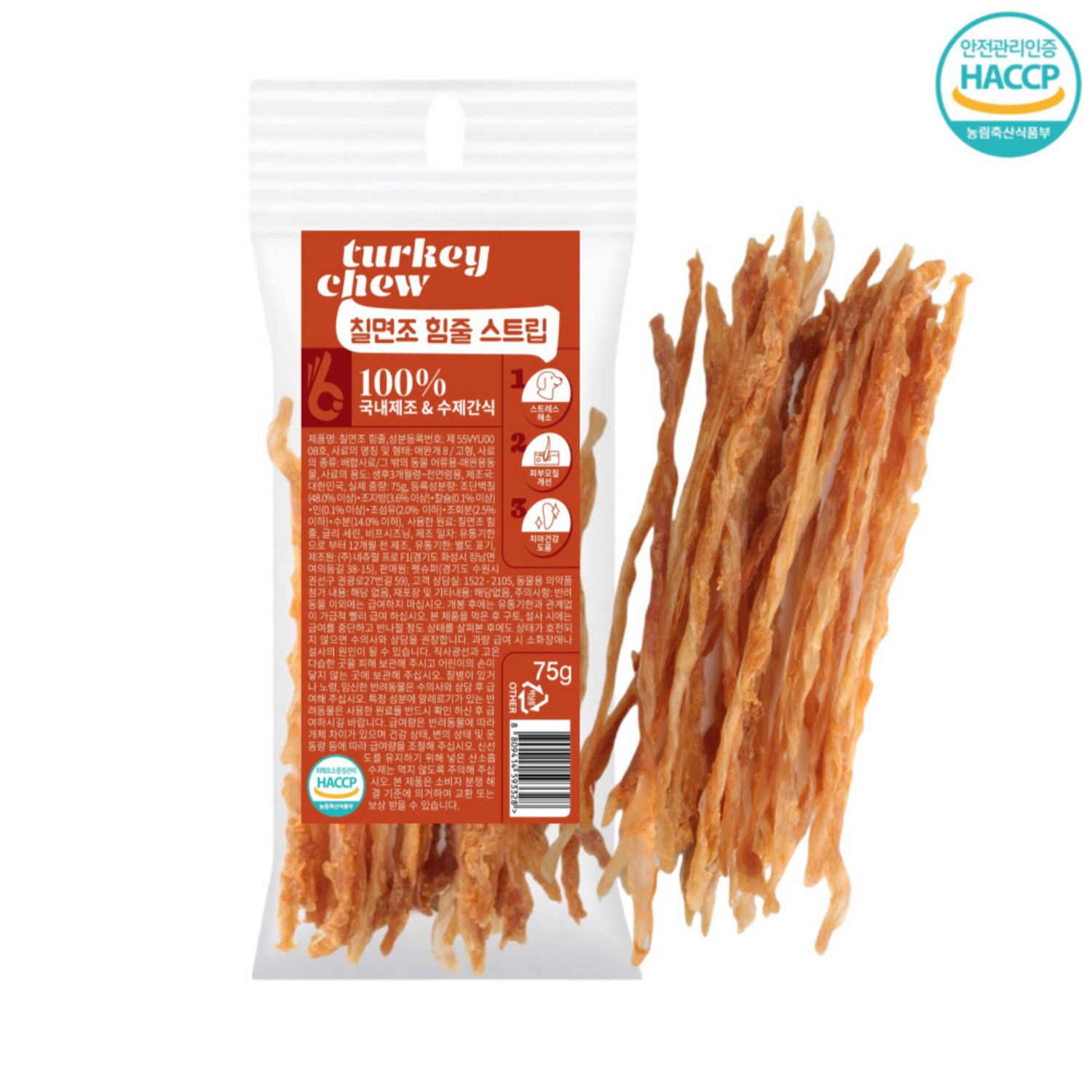 털실 같이 씹히는, 강아지의 건강 간식: 국산 터키 힘줄