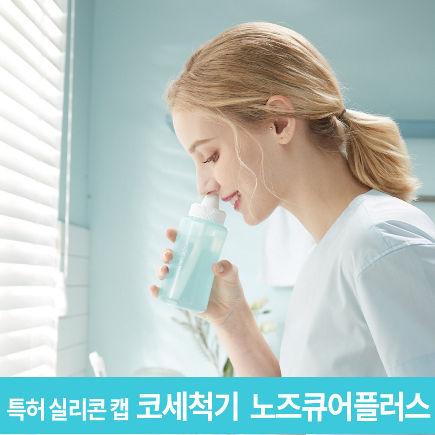 상쾌한 숨결을 위한 필수템, 노즈큐어 플러스