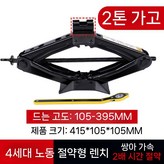 2톤 강화 잭(노동절약 4세대) × 1개