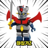 R0301. 마징가Z × 1개