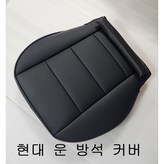 현대 운 방석 × 1개