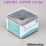 스텐인레스 사각커터 11P set