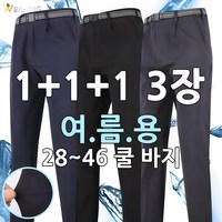 [더빅보스] WDF 원턱 무지 실용적인 바지 1+1+1 28~46인치 기본 일자 작업복 등산 바지 아웃도어 팬츠