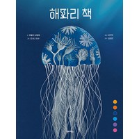 [원더박스]해파리 책 (양장), 상품명, 원더박스, 파올라 비탈레