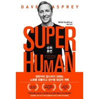 [베리북]슈퍼 휴먼 SUPER HUMAN : 방탄커피 창시자가 전하는 노화를 되돌리고 장수할 최강의 계획, 베리북, 데이브 아스프리