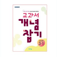 교과서 개념잡기 중등 수학 3-1 (2024년), 비상교육, 중등3학년