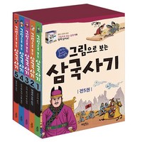 그림으로 보는 삼국사기 세트 전5권, 계림북스