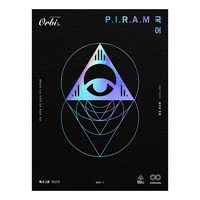 Orbi 2025 P.I.R.A.M 수능 국어 생각의 전개 (2024년), 독서-1편, 고등학생