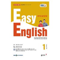 2023 EBSFM R EASY English 초급 1월, 동아출판, 동아출판 편집부