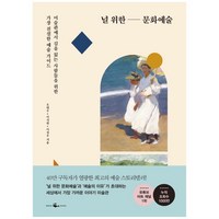 널 위한 문화예술, 웨일북, 오대우, 이지현,  이정우