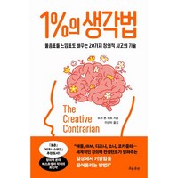 1%의 생각법, 흐름출판, 로저 본 외흐