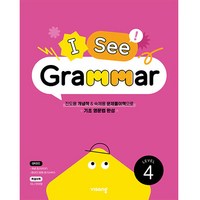 I See Grammar Level 4, 비상교육