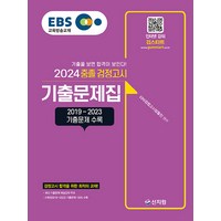 2024 EBS 중졸 검정고시 기출문제집, 신지원