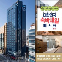 [부산] [최대 3만원 추가할인]베니키아호텔 해운대(온천호텔&투숙객전원사우나 무료)