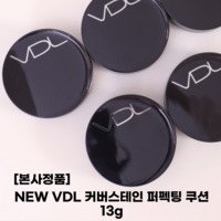 [본사정품] NEW VDL 커버스테인 퍼펙팅 쿠션 13g (SPF35/PA++), 쿠션 A03, 1개