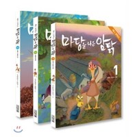 마당을 나온 암탉 애니 코믹스 3권 세트, 사계절