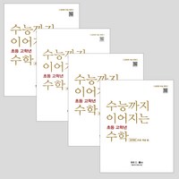 (세트) 수능까지 이어지는 초등 고학년 수학 대수 문제편 1-1A + 1-1B + 1-2A + 1-2B (전 4권)