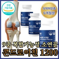 소유래 관절엔 콘드로이친1200 소연골 식약청 인증 류신 뮤코다당 단백 콘드로이틴 식약청 인증 바르노, 1개, 360정