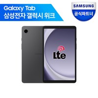 삼성전자 갤럭시탭 A9 태블릿 PC, Wi-Fi+Cellular, 64GB, 그라파이트