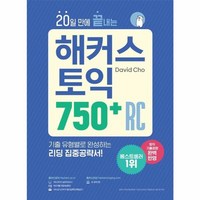 웅진북센 20일만에 끝내는 해커스 토익 750 + RC 리딩, One color | One Size, One color | One Size