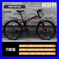 웨일런 튼튼한 MTB 산악 접이식자전거 21단 변속 입문용 휴대용 출퇴근 마실용 남녀공용, 1. 24인치 (150~175cm 추천), 3. 블랙 레드 + 기본휠