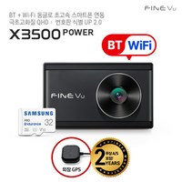 [파인뷰] [12% 쿠폰][32GB→64GB 메모리업] X3500 POWER 블루투스 와이파이 차량용 블랙박스 2채널 자가장착, 32GB → 64GB 용량 업그레이드_출장장착