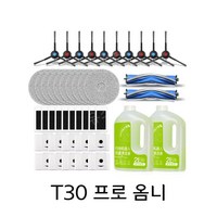 에코백스 Ecovacs T30 프로 옴니 로봇청소기 소모품 걸레 브러시 더스트백 필터 패키지, 1번, 1개