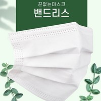 국산 [끈없는마스크] 미용실 붙이는 마스크 [무독성 밴드] 이어프리 마스크 [50개입], 02.리필용 테이프(20매x10세트)