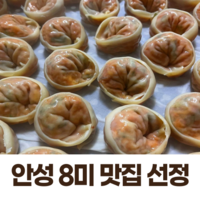 남산고을(안성8미맛집) 수제 손 김치만두 21개 31개, 1000g, 1개