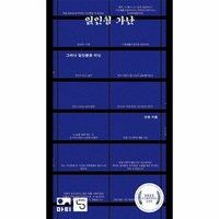 일인칭 가난 그러나 일인분은 아닌 온 on 시리즈 5, 상품명