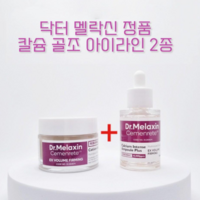 닥터 멜락신 시멘리트 골조 아이라인 세트 (크림50ml+앰플 30ml) 칼슘볼륨, 1세트