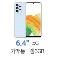 SM-A336N 갤럭시A33 5G 128GB 미사용가개통새제품 공기계 알뜰폰 사용가능, 기기단품, 블루