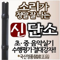 단소신단소 아이준비물 학교준비물, 1개