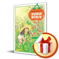 꽃님이네 코딱지 밭 (향긋한 책장 5) (이엔제이 전용 사 은 품 증 정), 시금치, 김지선