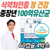 (트루어스) 식약처인증 캡슐 면역 생 유산균 프로바이오틱스 1000억 식물성 300억 100억 보장 드시모네, 4개, 60정