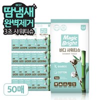 매직브라이트 물없이 사용하는 휴대용 간편 바디샤워티슈 특대형, 50개, 1개입