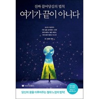 여기가 끝이 아니다 + 미니수첩 증정