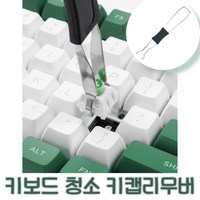 노마지니 기계식키보드 청소도구 키캡리무버, 양면형 블랙 1개