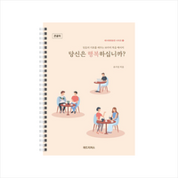 당신은 행복하십니까(큰글자), 위드지저스