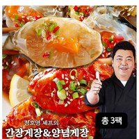 정호영셰프의 신선담은 간장게장 700gX2통+양념게장 300gX1통, 1개