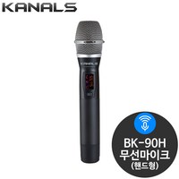 카날스 BK-90H 무선마이크송신기 BK-1001/BK-2001전용