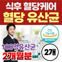 옵션선택) 유한 당큐락 혈당유산균 HAC01 / 식후 혈당케어 PBS 유산균 100억 프로바이오틱스 당케어 바나바잎 코로솔산 식약청인정 건강기능식품, 2개, 30정