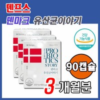 덴프스 덴마크 유산균 이야기 LGG BB-12 백억 프로바이오틱스 장건강 유산균 4개월분, 30정, 3개