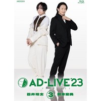 AD LIVE 2023 제3권 통상반 블루레이 아오이 쇼타 신기 히로노리 blu-ray