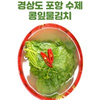 국산 경상도 포항 수제 콩잎물김치, 콩잎물김치_2.4kg, 1개, 2kg