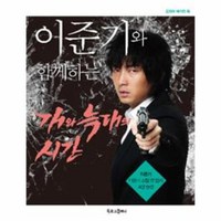 웅진북센 이준기와 함께하는 개와 늑대의 시간 드라마 메이킹, One color | One Size@1