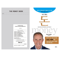 The Money Book + 보도섀퍼의 돈 (전 2권)