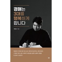 경매는 3대를 행복하게 합니다 빠른배송/사은품증정, 봄봄스토리, 어은수