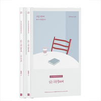 2024 심슨 구문 500제+구문분석집 세트 (전2권) 스프링제본 2권 (교환&반품불가), 심슨북스
